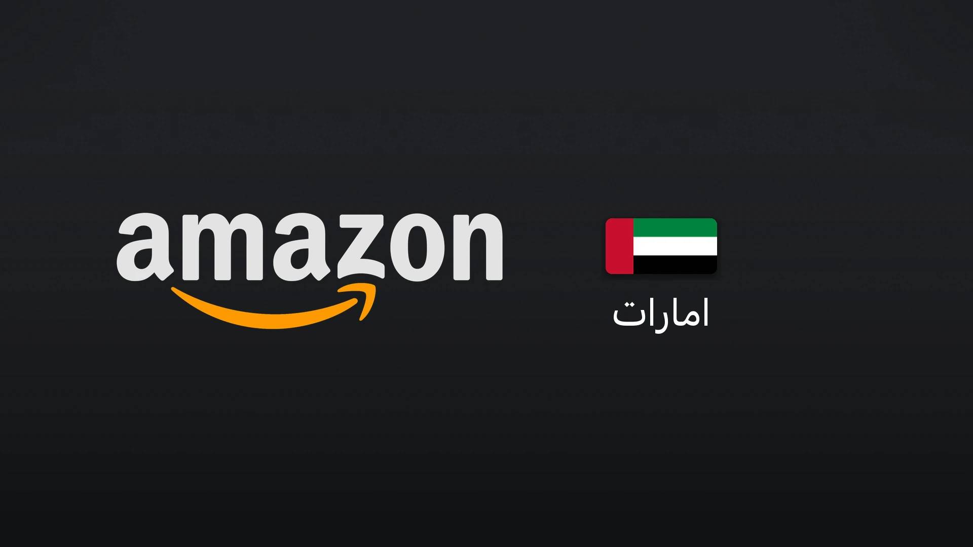 آمازون امارات ۵۰ درهم