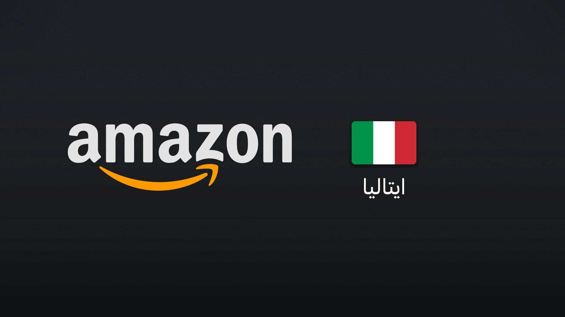 آمازون ایتالیا ۲۵ یورو