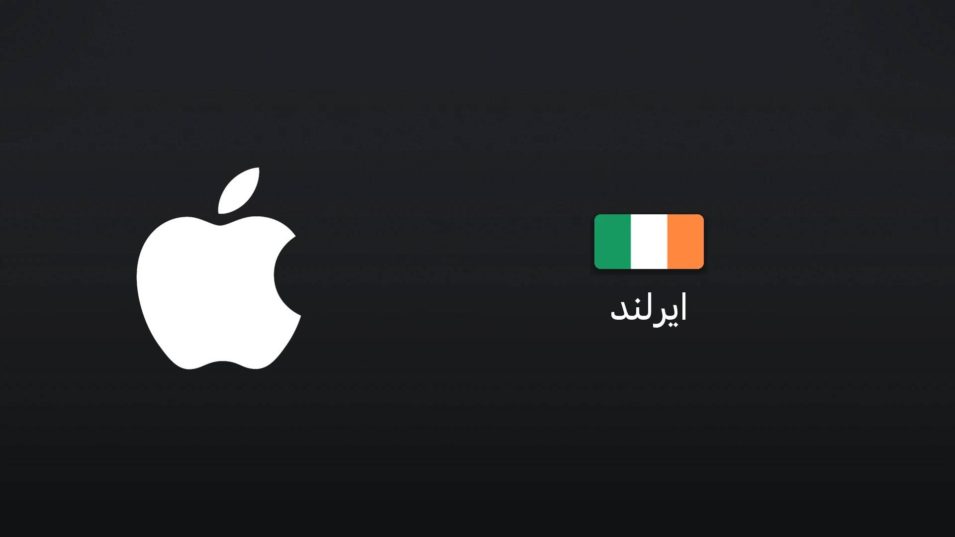 آیتونز ایرلند ۱۰۰ یورو