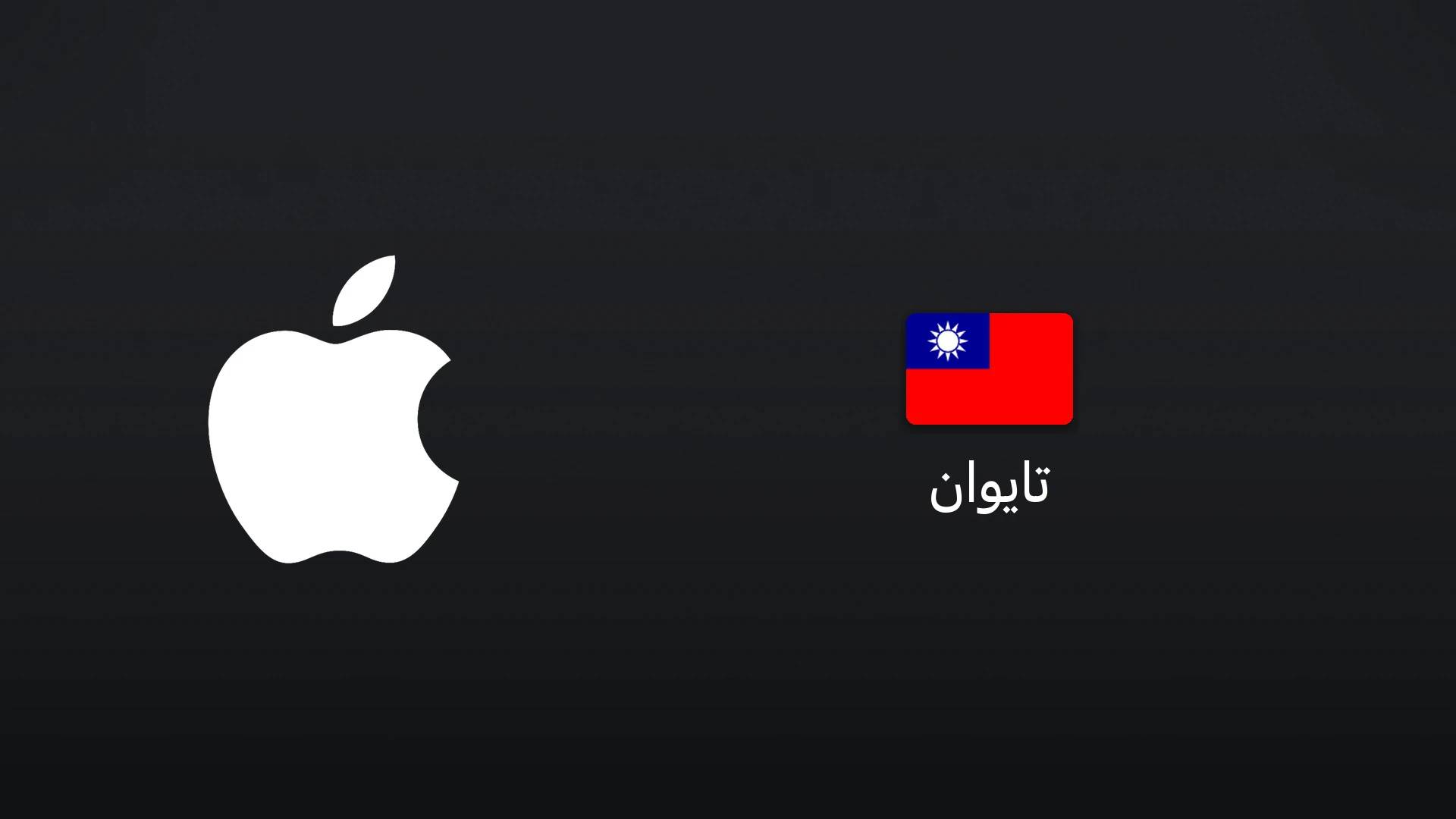 آیتونز تایوان ۱۰۰۰ دلار تایوان