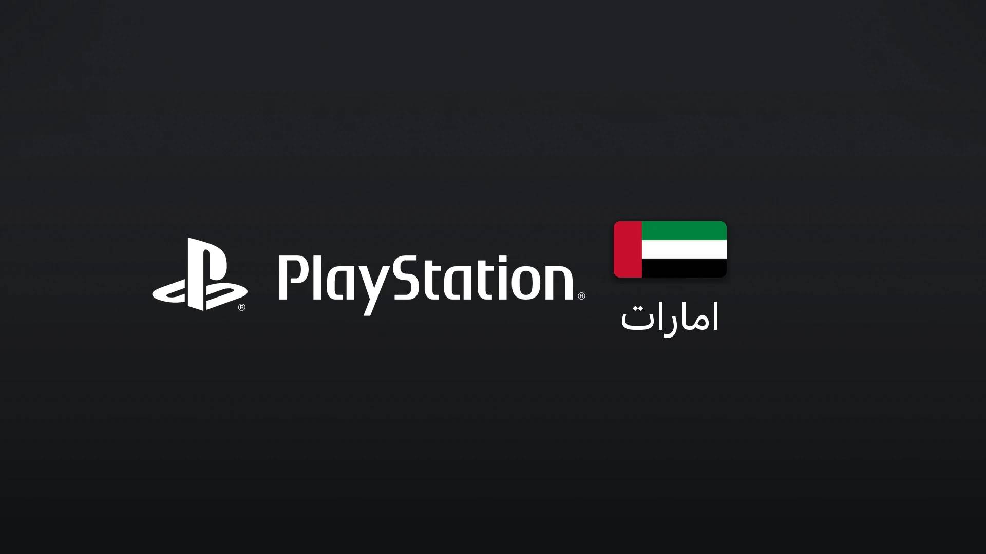 پلی‌استیشن امارات ۱۰۰ درهم