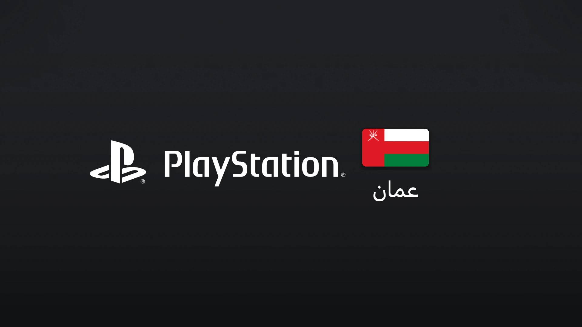 پلی‌استیشن عمان ۵ ریال عمان