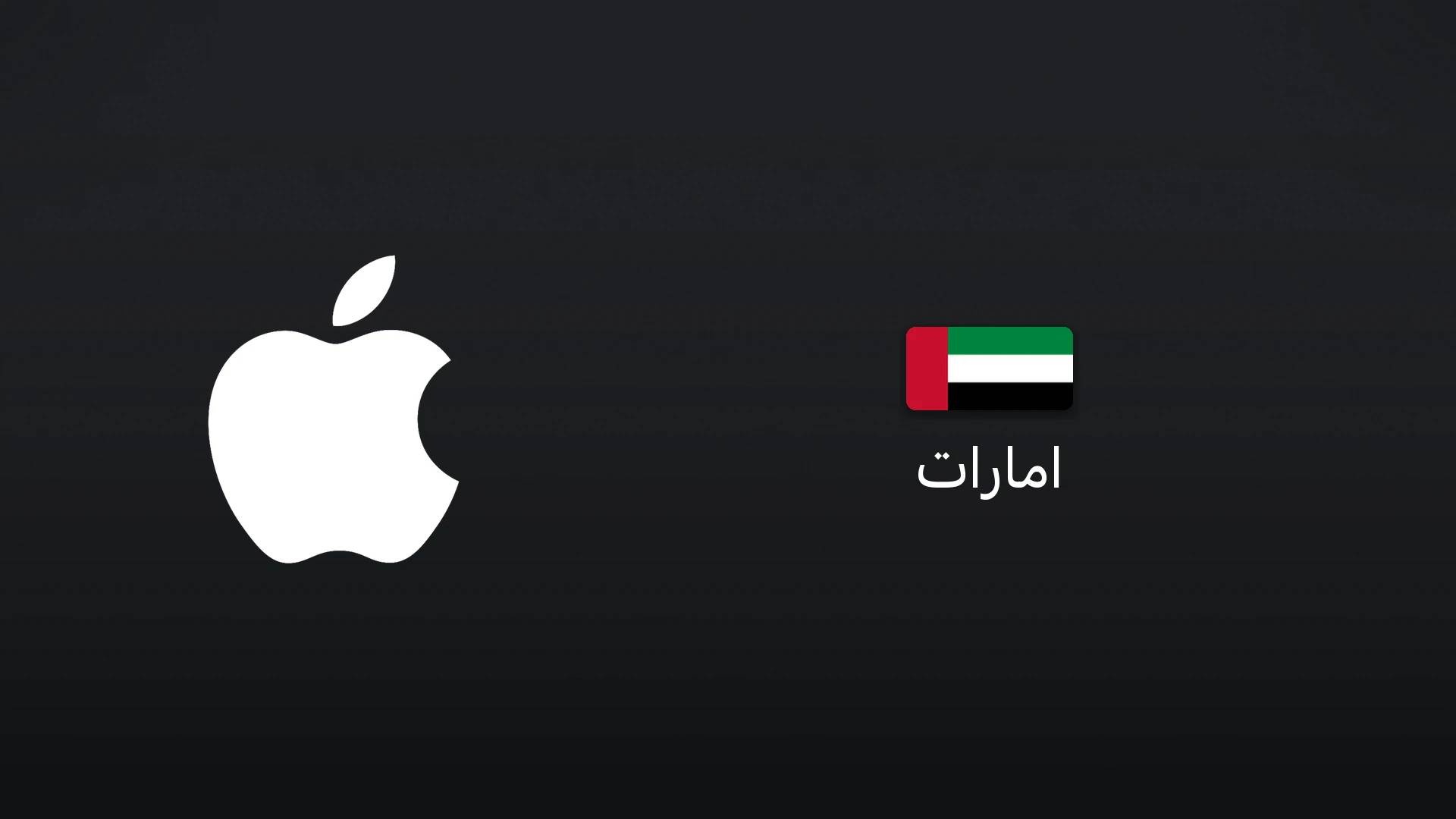 آیتونز امارات ۲۰۰ درهم