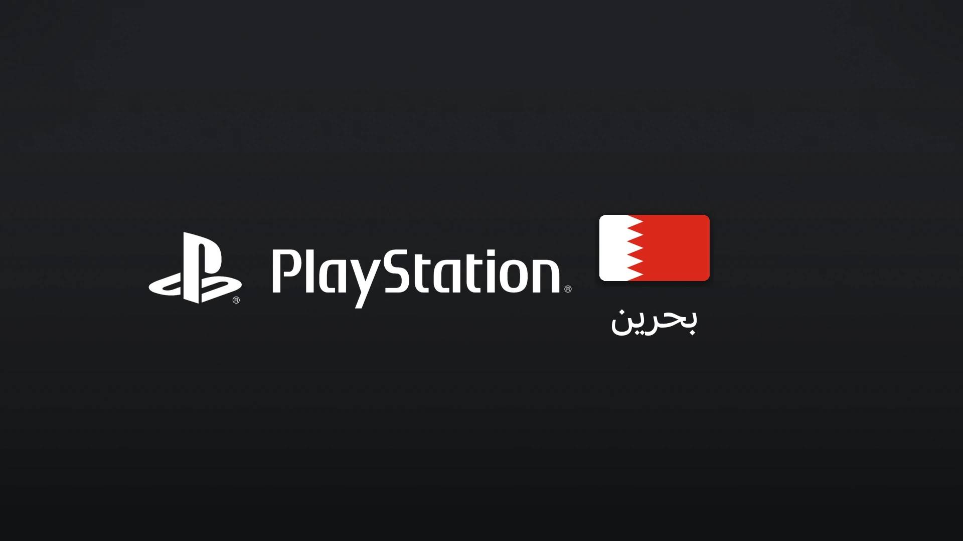 پلیاستیشن بحرین ۵ دینار بحرین