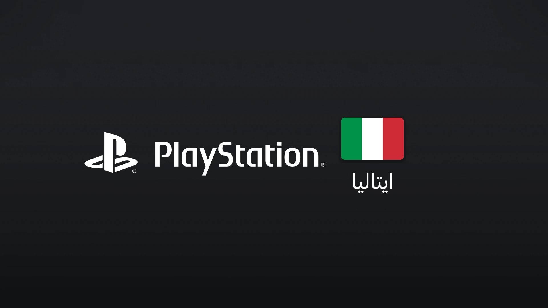 پلیاستیشن ایتالیا ۱۰ یورو