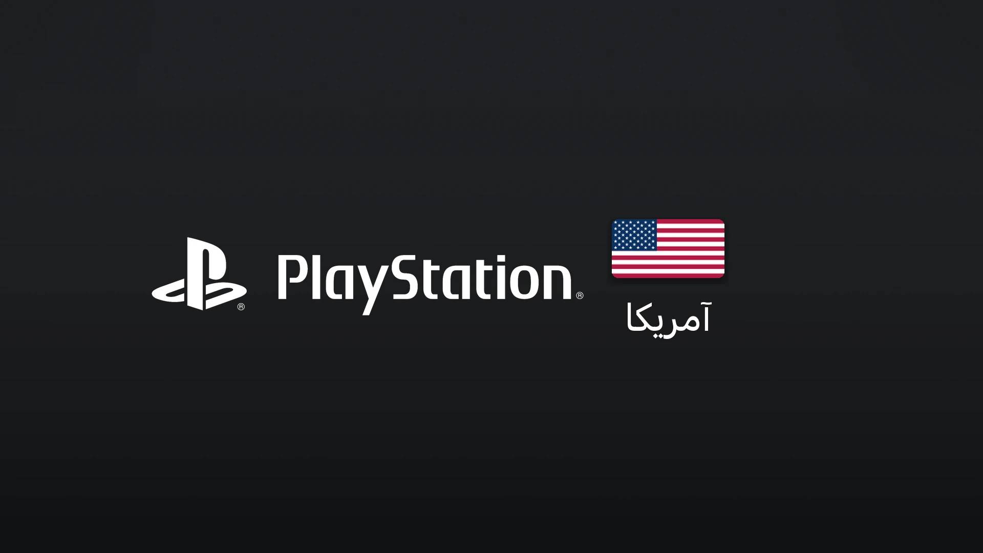 پلیاستیشن آمریکا ۱۰۰ دلار