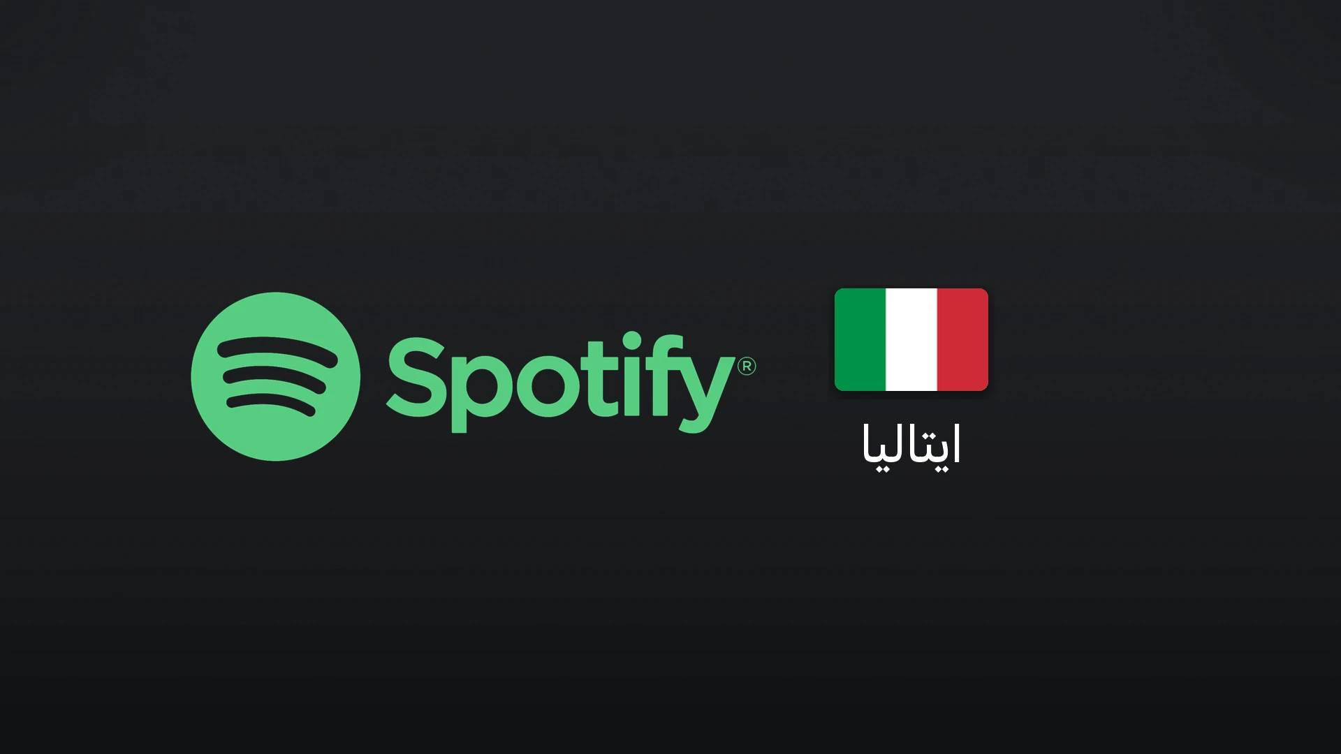 اسپاتیفای ایتالیا ۱۰ یورو