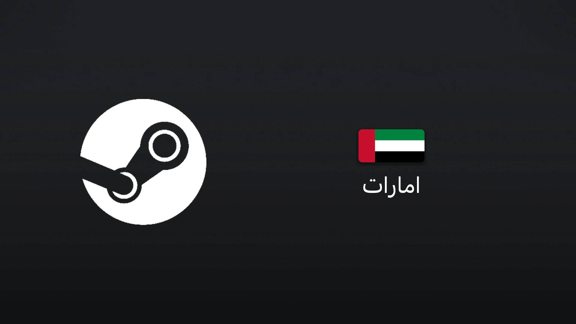 استیم امارات ۲۰ درهم