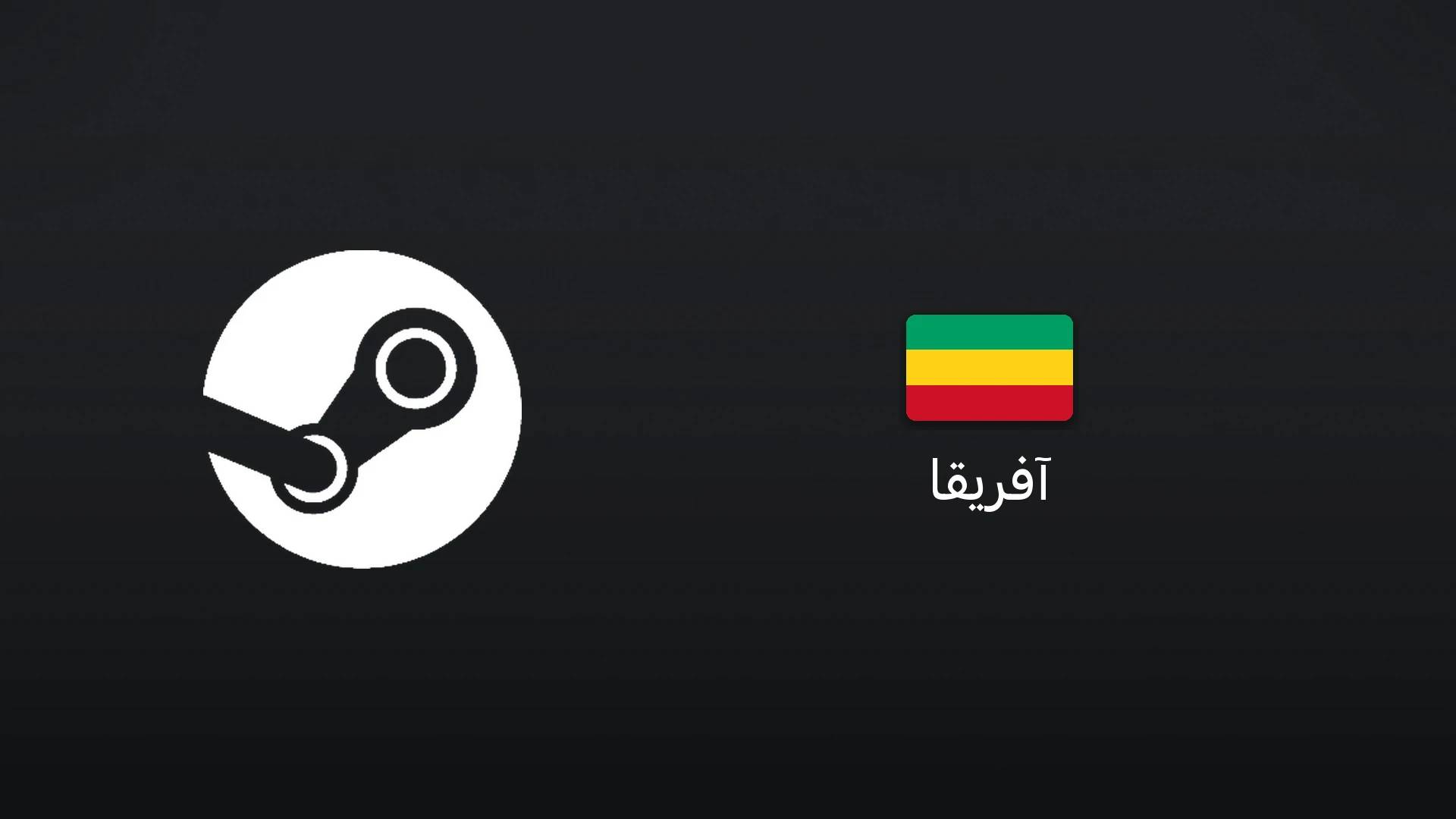 استیم آفریقا ۵ دلار