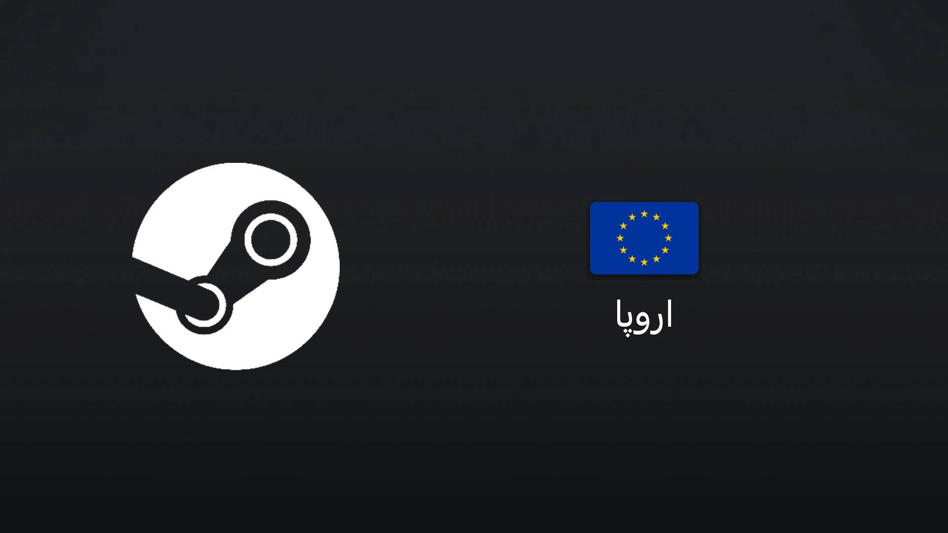 استیم اروپا ۵۰ یورو