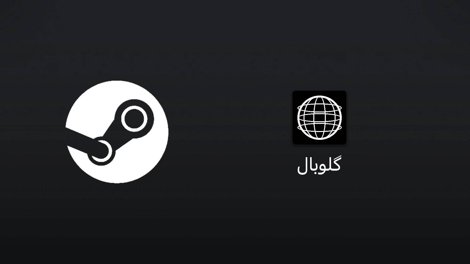 استیم گلوبال ۵۰ دلار