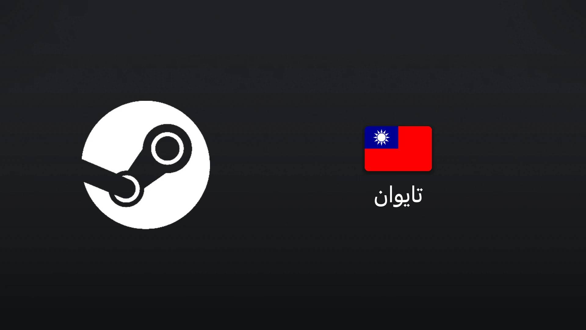 استیم تایوان ۱۰۰۰ دلار تایوان
